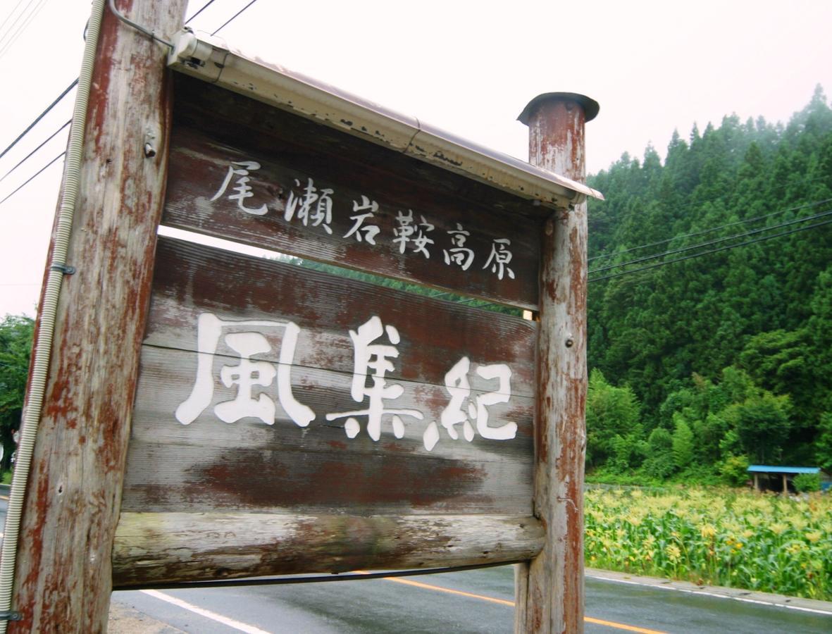 Pension Fushuki Nikkó Kültér fotó